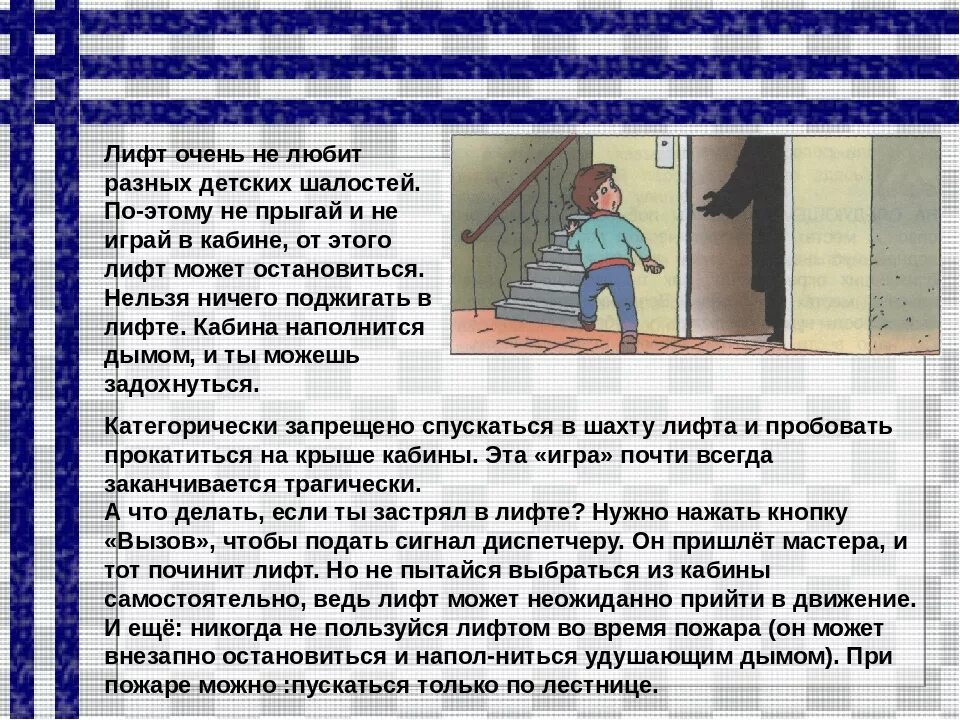 Неожиданно остановиться. Рассказ опасные места. Презентация на тему опасные места. Доклад опасное место. Доклад на тему опасные места.