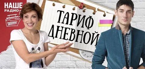 Тариф дневной