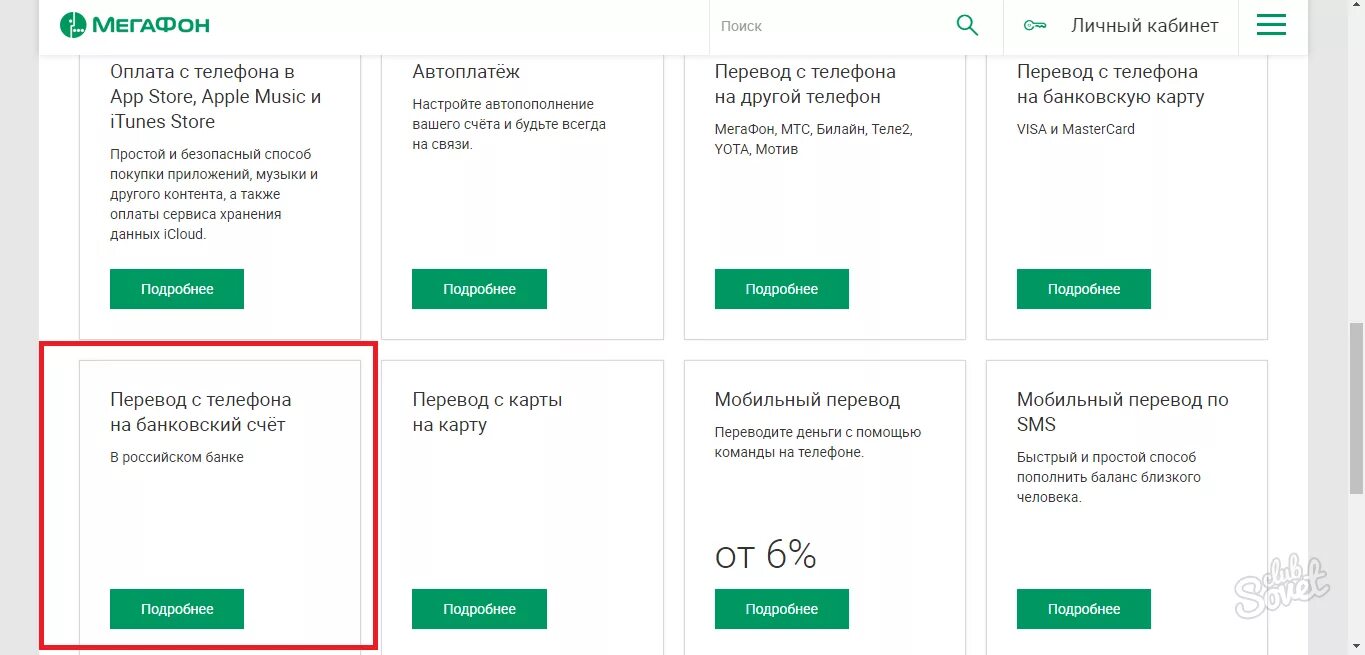 Снять деньги с мегафона на карту. МЕГАФОН деньги с баланса на карту. Перевести с МЕГАФОНА на МЕГАФОН без комиссии. Перевести деньги с МЕГАФОНА на карту. Перевести деньги с сим карты МЕГАФОН на карту.