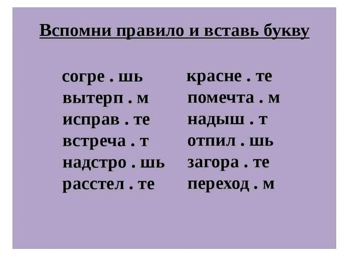 Безударные личные окончания глаголов 4 класс задания