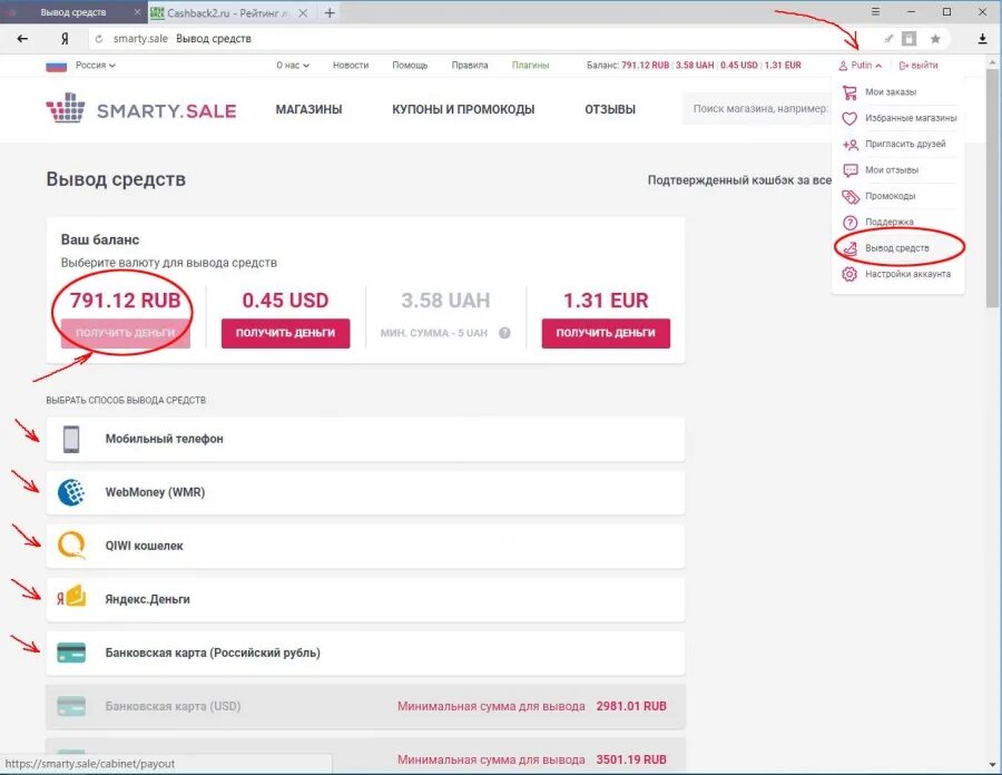 Кэшбэк карта вывод. Как перевести деньги с актива Казахстан на карту. Smarty как работает. Личный кабинет Смарти крафт. Как вывести на покупку