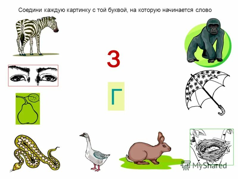 Слова начинающиеся на тома. Буквы соединить с изображением. Соедини букву с картинкой. Соединить слова с картинками. Соедн букву с картинкой.