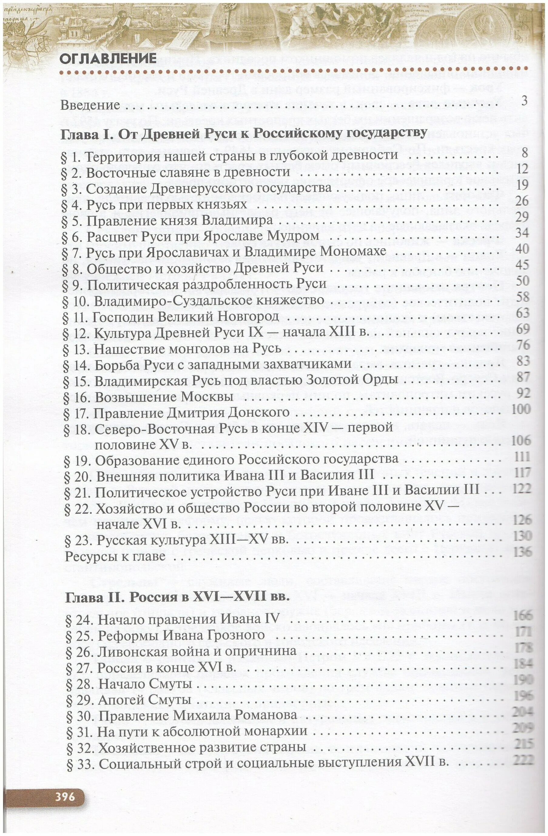 История россии 11 класс углубленный уровень