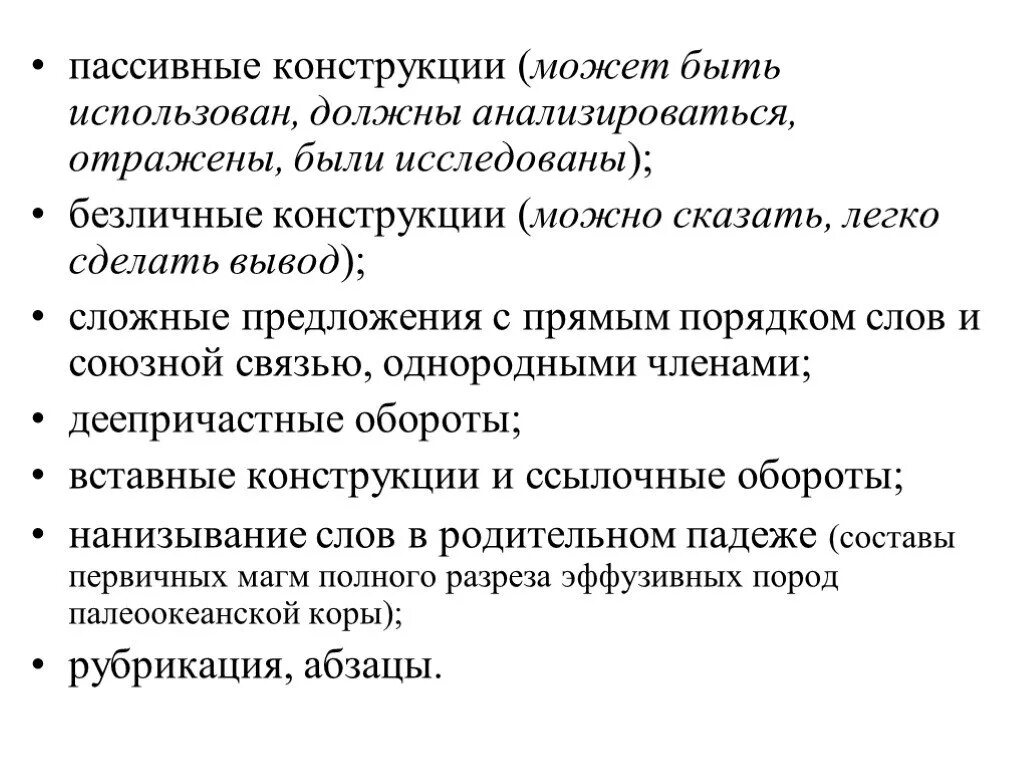 Глагол пассивной конструкции. Пассивные конструкции. Пассивные конструкции примеры. Активные и пассивные конструкции. Аактивная пассивная конструкци.