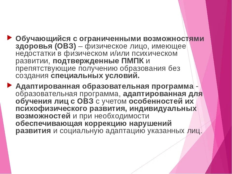 Вопросы по образованию овз. Особенности лиц с ОВЗ. Дети с ОВЗ термины. Ребёнок ОВЗ понятие. Обучающимися с ограниченными возможностями здоровья..