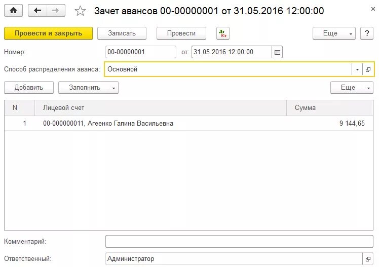 Зачет аванса по единому налогу. Зачет авансов. Зачтен аванс поставщику. Счет с зачетом аванса. Сумма зачёта аванса.