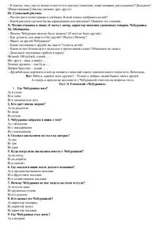 Тест про чебурашку