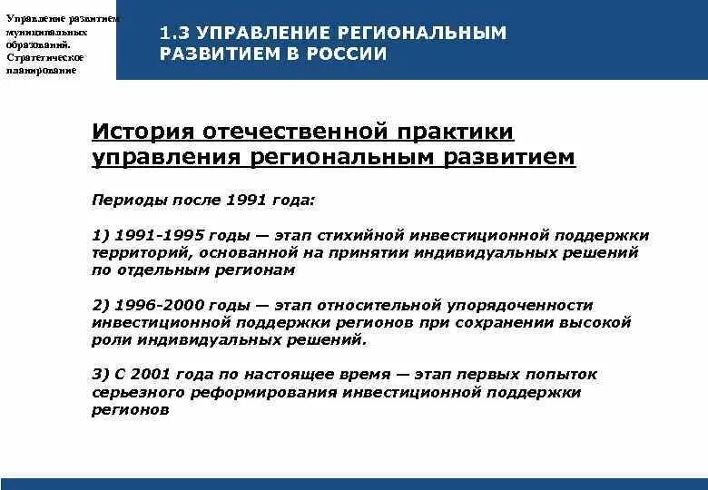 Проблема развития муниципального образования. Направления развития муниципального образования. Развитие управления в России. Управление развитием региона. Региональное управление развитием территорий эссе.