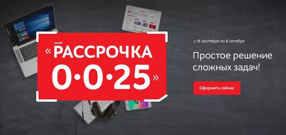 Можно закрыть рассрочку досрочно. Рассрочка. Рассрочка 0%. Электроника в рассрочку. Рассрочка баннер.