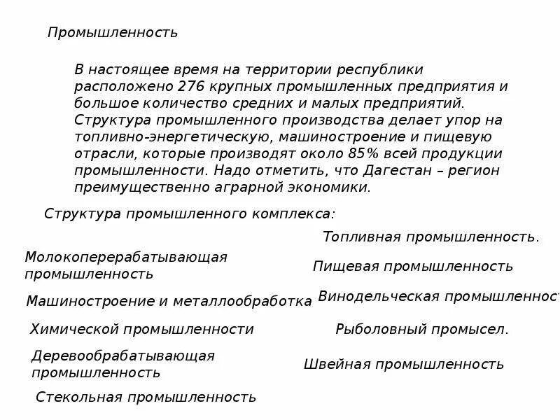 Какая промышленность в дагестане. Социально экономическое развитие дагестана. промышленность дагестана презентация. проблемы и перспективы развития дагестана. перспективы развития дагестана.