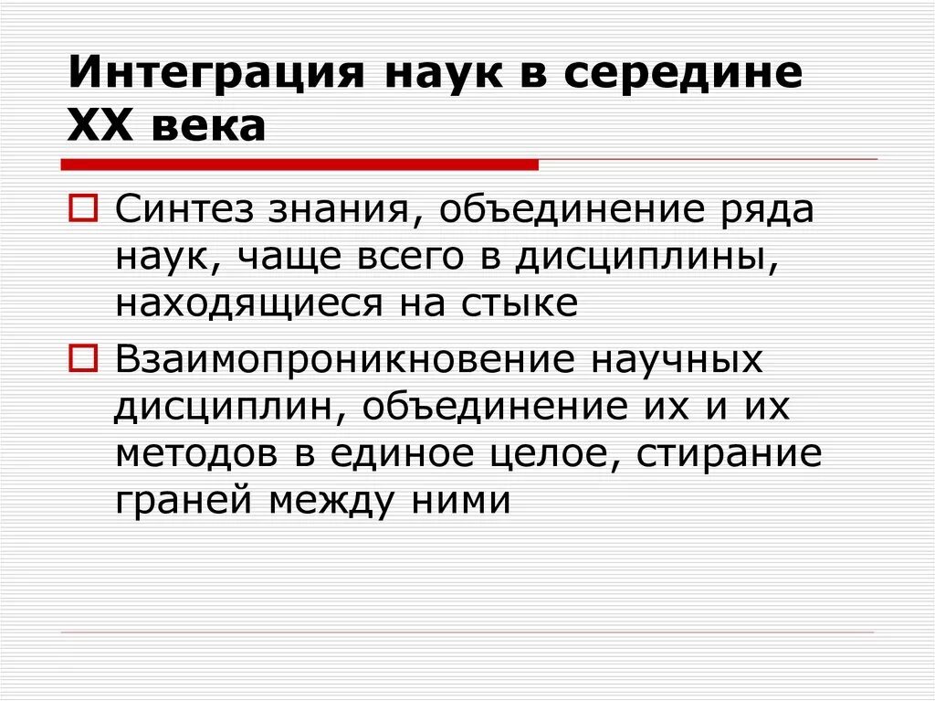 Интеграция наук. Науки на стыке дисциплин. Интеграция наук примеры. Дифференциация и интеграция наук.