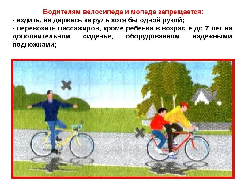 Движение велосипедов мопедов. Доп требования к велосипедистам. велосипедистам и водителям мопедов запрещается. велосипед мопед требования. доп требования к движению мопедов.