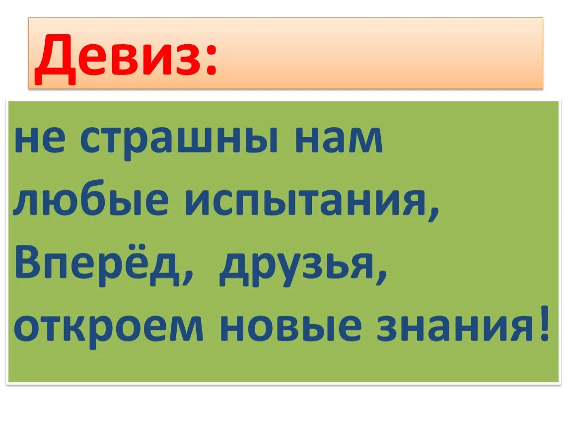 Список девизов. Девиз. Девиз жизни. Девиз бизнесмена. Девиз человека.