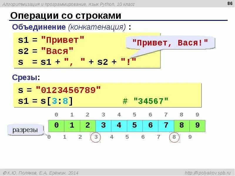 Язык программирования python презентация. Деление с остатком на языке питон. строки в программировании. программирование для нормальных с нуля на языке python. питон язык программирования 9 класс задания на 5.