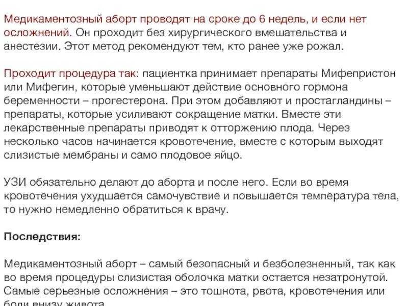 Через сколько приходят месячные после медикаментозного