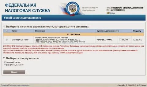 Сайт налоговой узнать задолженность по налогам
