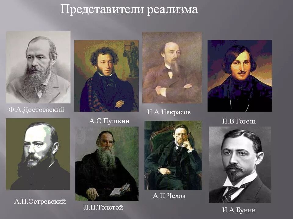 Чью жизнь описал. Представители реализма 19 века в России. Представители реализма в литературе 19 века. Представители реализма в литературе 19 века в России. Представители реалмзма в Росси 19 века.