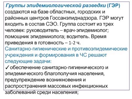 Эпидемиологическая разведка