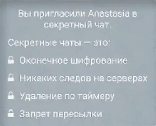 Что дает секретный чат