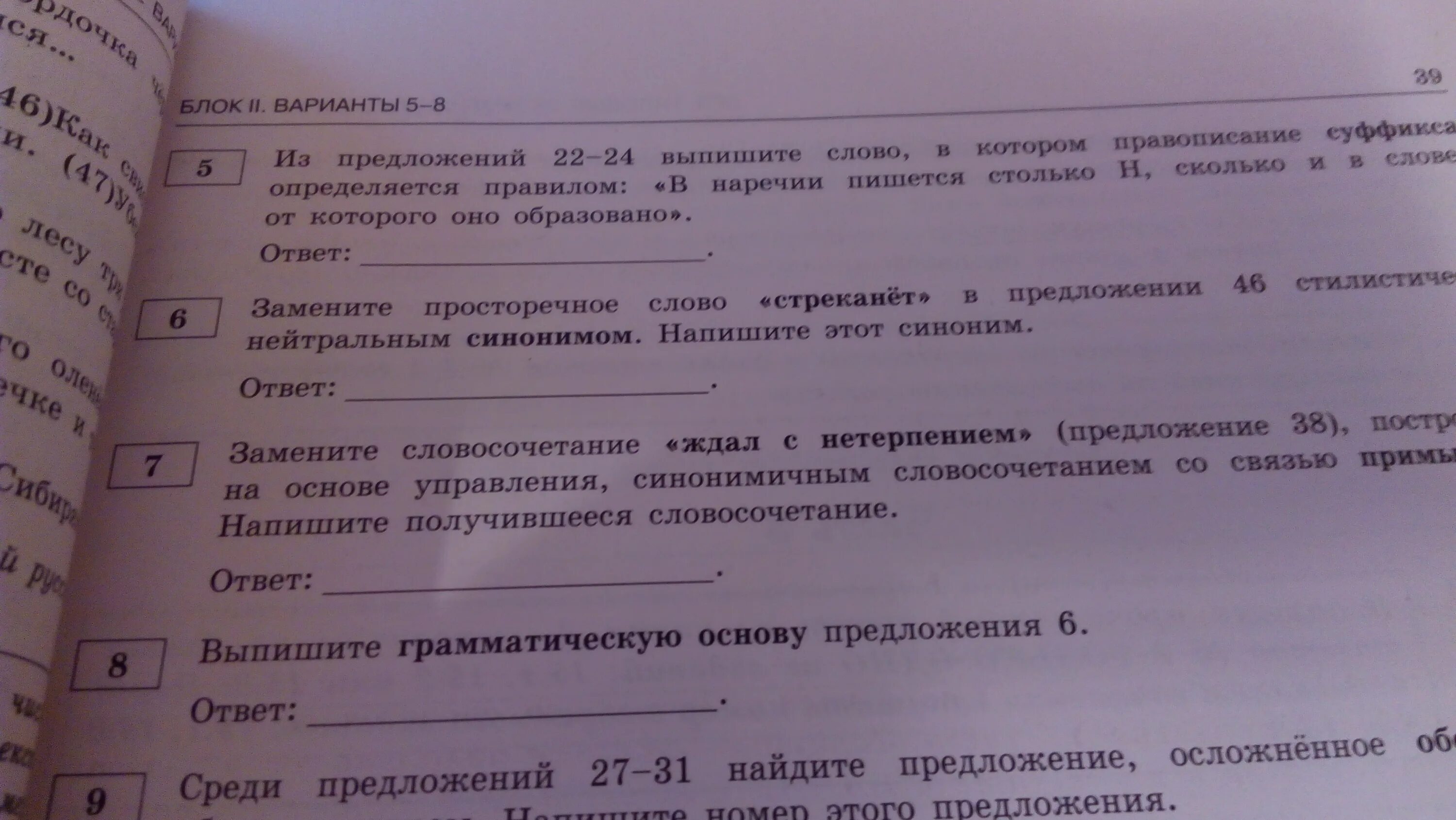 Замените словосочетание бумажные голуби. Синонимичные словосочетания. Синонимичным словосочетанием со связью примыкание. Ждать с нетерпением примыкание. Нетерпение словосочетание.