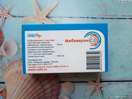 Мебеверин северная звезда