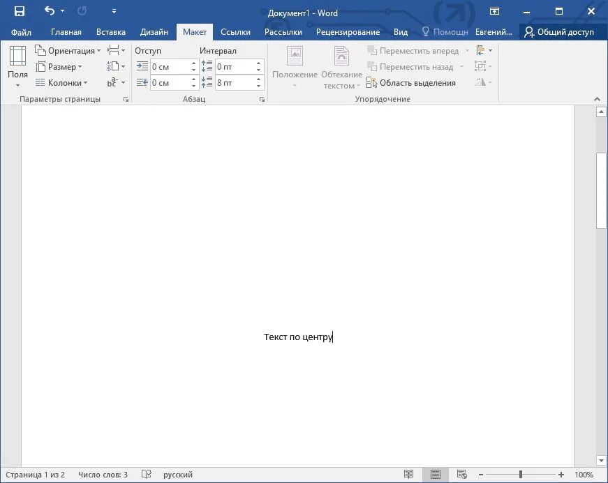 Какого способа выравнивания нет в word. Выровнять по вертикали word. как выровнять по вертикали в ворде. как выровнять текст в ворде по вертикали. как выровнят ьво горизонтали и вертикали в ворде.