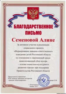 Благодарственное письмо волонтеру за участие в мероприятии образец