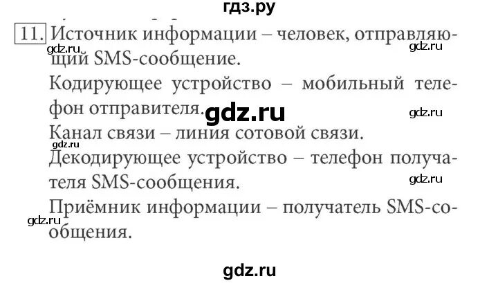 Информатика 7 класс стр 149. Информатика 7 класс босова ФГОС глава 3 / § 3.1 - 9. Задание 4.11 Информатика 7 класс босова. Гдз по информатике 7 класс босова стр 21. Задание 3.7 Информатика 7 класс босова.