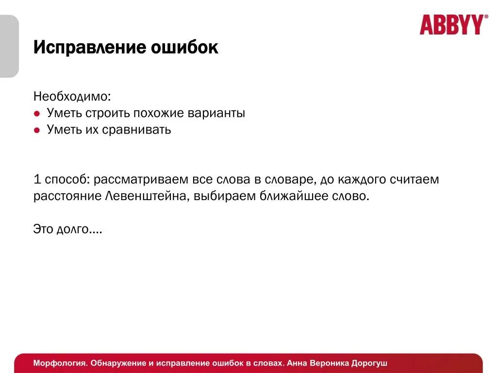 Исправление ошибок. Исправление ошибок в тексте. Исправитель ошибок в тексте.