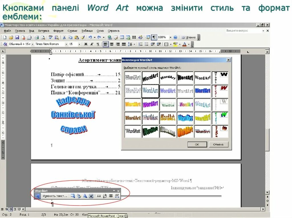 Скрывается панель в ворде. Панель wordart. панель ворд арт. powerpoint wordart кнопка. ворд арт в ворде.