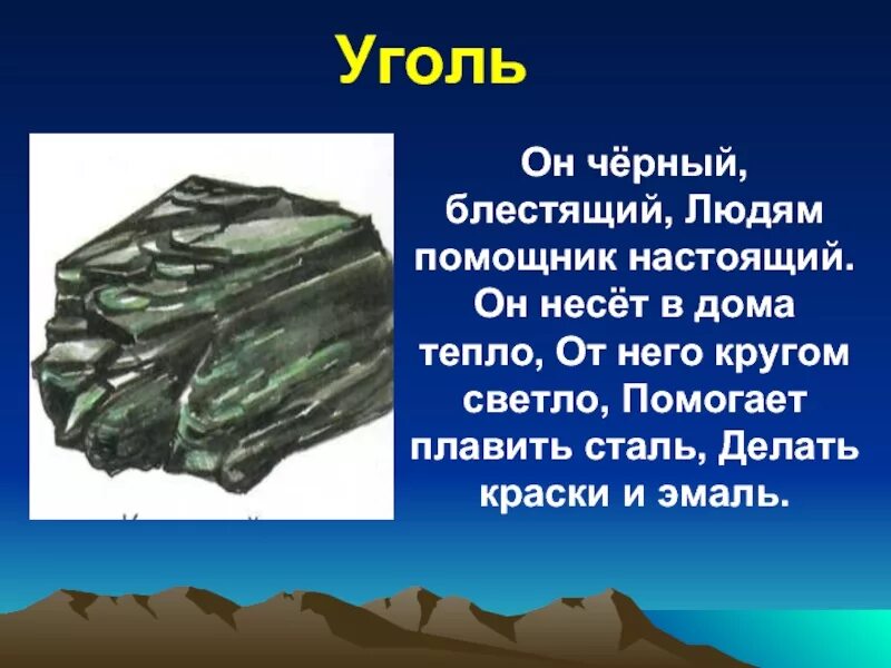 Доклад о полезном ископаемом. Доклад о полезных ископаемых. Доклад на тему полезные ископаемые. Полезные ископаемые доклад 3 класс. Руды каменный уголь нефть это