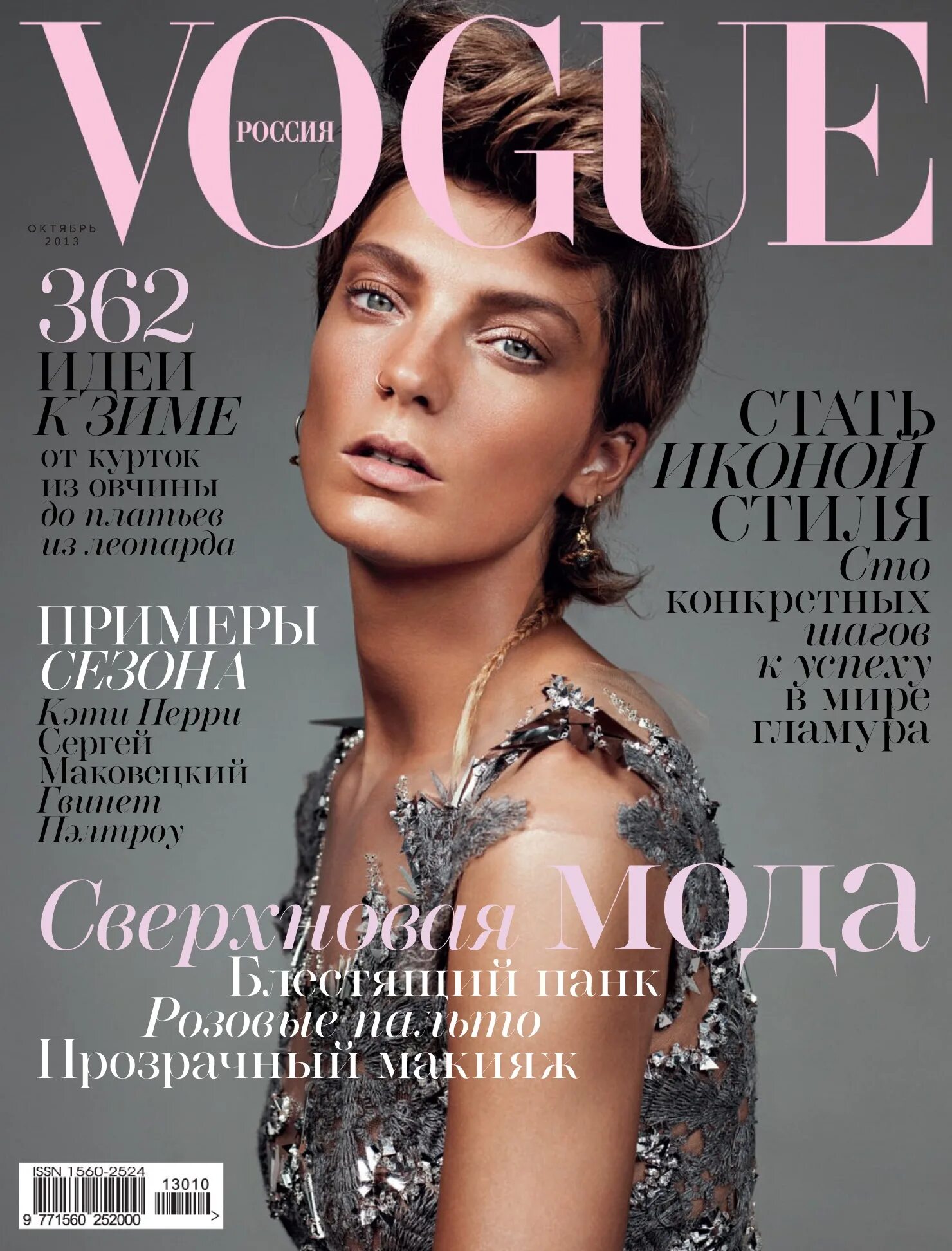 Обложки журнал Вог Росси. Последняя обложка Вог. Обложки Vogue Russia 1998.