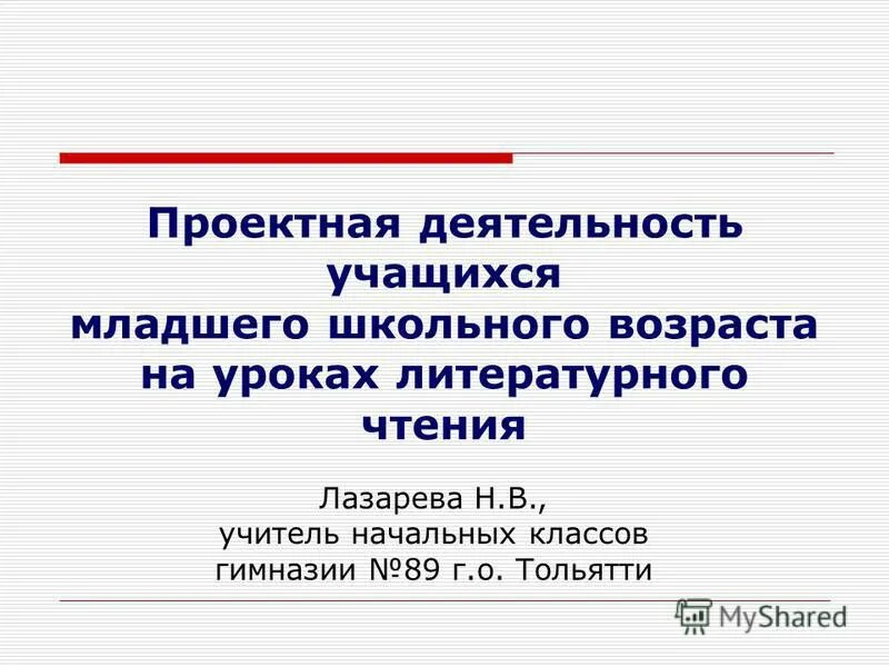 Отзыв на проектную работу учащегося