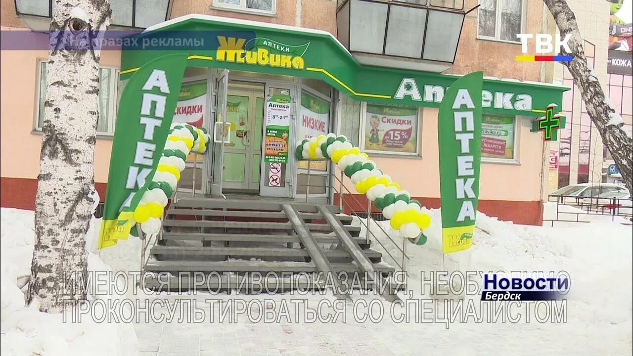 Аптека живика новосибирск заказ. Живика аптека бердск. аптека живика новосибирск. аптека живика первоуральск. аптека живика кемерово.