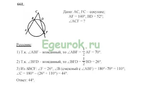 Геометрия 8 класс номер 662. Геометрия 8 класс Атанасян гдз номер 661. Геометрия Атанасян номер 661. Решение задачи 661 геометрия 8 класс Атанасян. Гдз по геометрии 7-9 класс Атанасян номер 661.