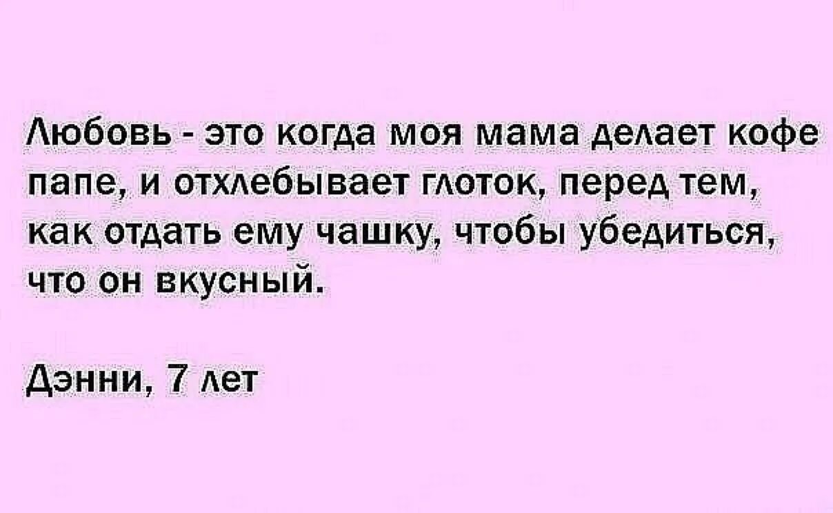 Что делать если мама изменяет. Детские высказывания о любви. Что такое любовь словами детей. Любовь это определение для детей. Любовь это ответы детей.