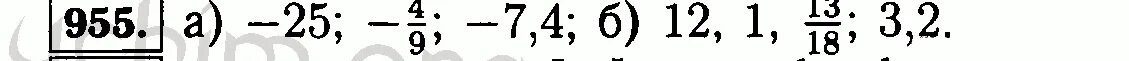1066 матем 6 кл. Номер 955 по математике 6 класс. Виленкин математика 5 класс номер 955. Математика 6 класс номер 955. Математика 6 класс виленкин номер 1016.