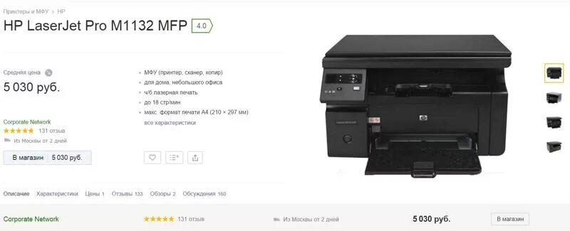 Ошибки принтера laserjet m1132 mfp