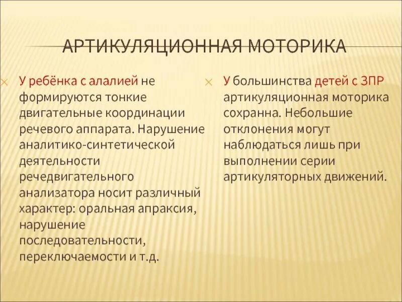 Артикуляционная моторика при дизартрии. Артикуляционная моторика при моторной алалии. Артикуляционная моторика ребенка с алалией и ребенка с дизартрией. Обследование состояния артикуляционной моторики. Состояние моторики у детей с дизартрией.