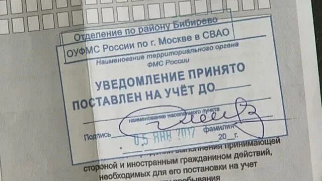 Временный учет рф. Уведомление пиринят поставленна учот. Уведомление принято поставлен на учет. Печать поставлен на учет. Печать для регистрации иностранных граждан.