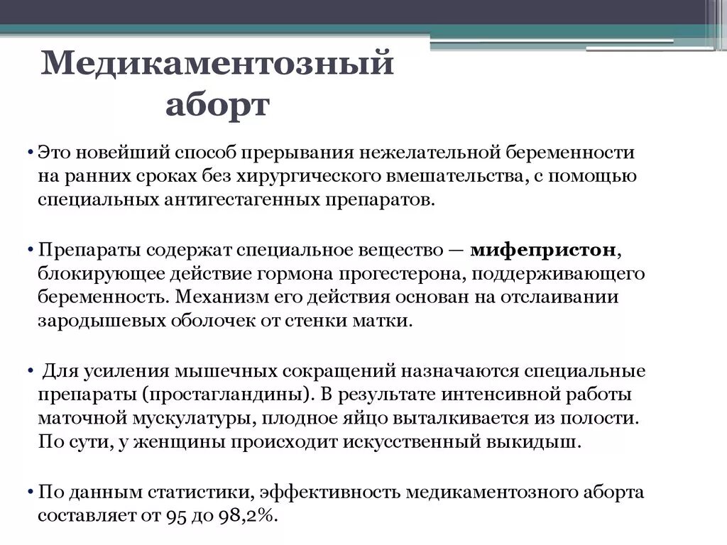 Прерывание возможной беременности. Медикаменто́зныйаброт. Медикаментозный оборо. Медикаментозный медикаментозный аборт. Медикаментозный метод прерывания.