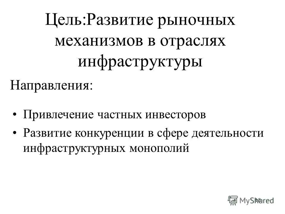 цель и задачи совещания