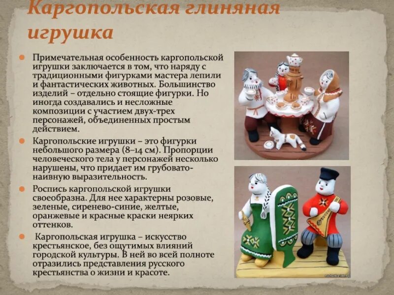 Шемогодская резьба по бересте европейского севера. Культура европейского севера. Промыслы народов европейского севера. Народные промыслы европейского севера. Особенности каргопольской игрушки.