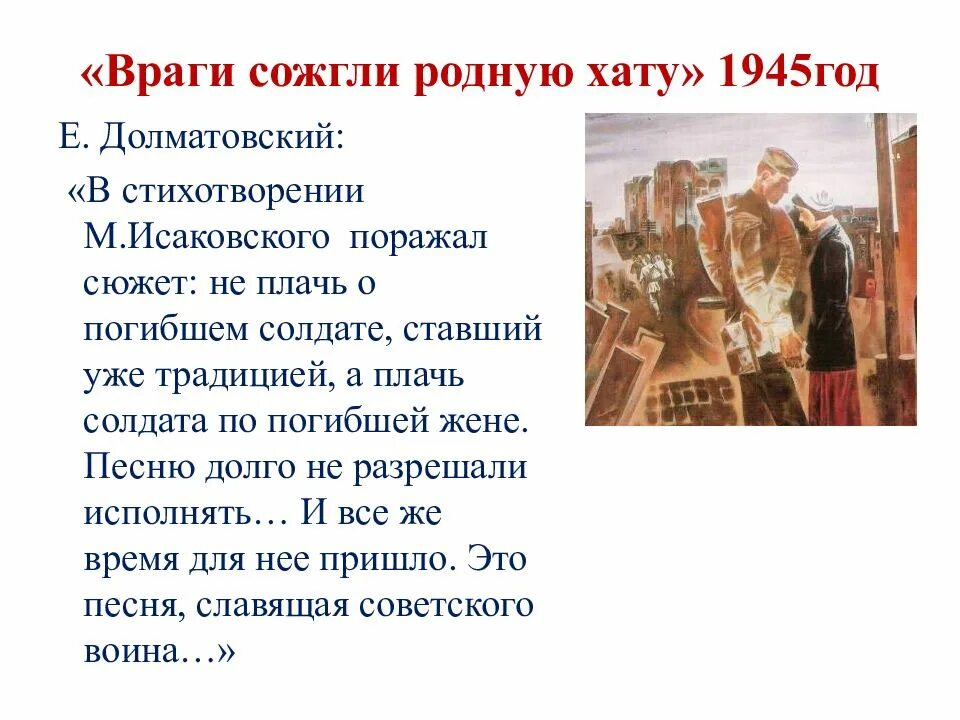 История песни враги сожгли родную хату. Враги сожгли родную хату. Стих враги сожгли родную хату. Исаковский враги сожгли родную хату. Песни враги сожгли родную хату.