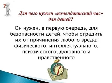Ночное время запрет нахождения
