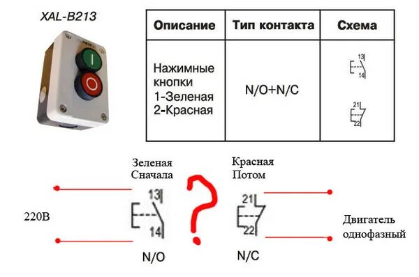 Кнопка включения с подсветкой 220в схема подключения. Кнопка включения бетономешалки схема подключения. Выключатель кнопка подключить