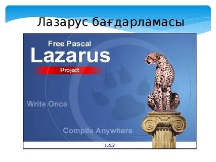 Лазарус