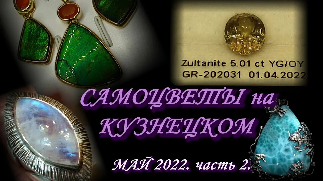 Выставка самоцветы на кузнецком 2024. Выставка камней "Самоцветы на Кузнецком". Самоцветы на Кузнецком 2023. Кузнецкий мост выставка самоцветов. Выставка самоцветов в доме художников.