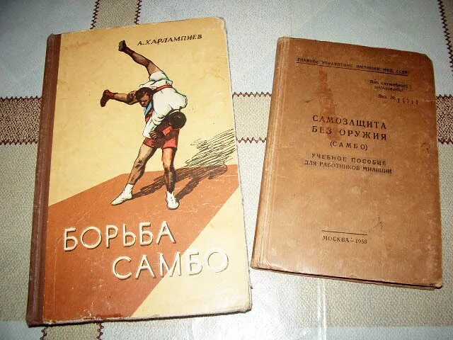 Андреев борьба самбо 1961. Самбо книга харлампиева. Борьба самбо харлампиев книга. Анатолий аркадьевич харлампиев борьба самбо. Борьба самбо харлампиев.