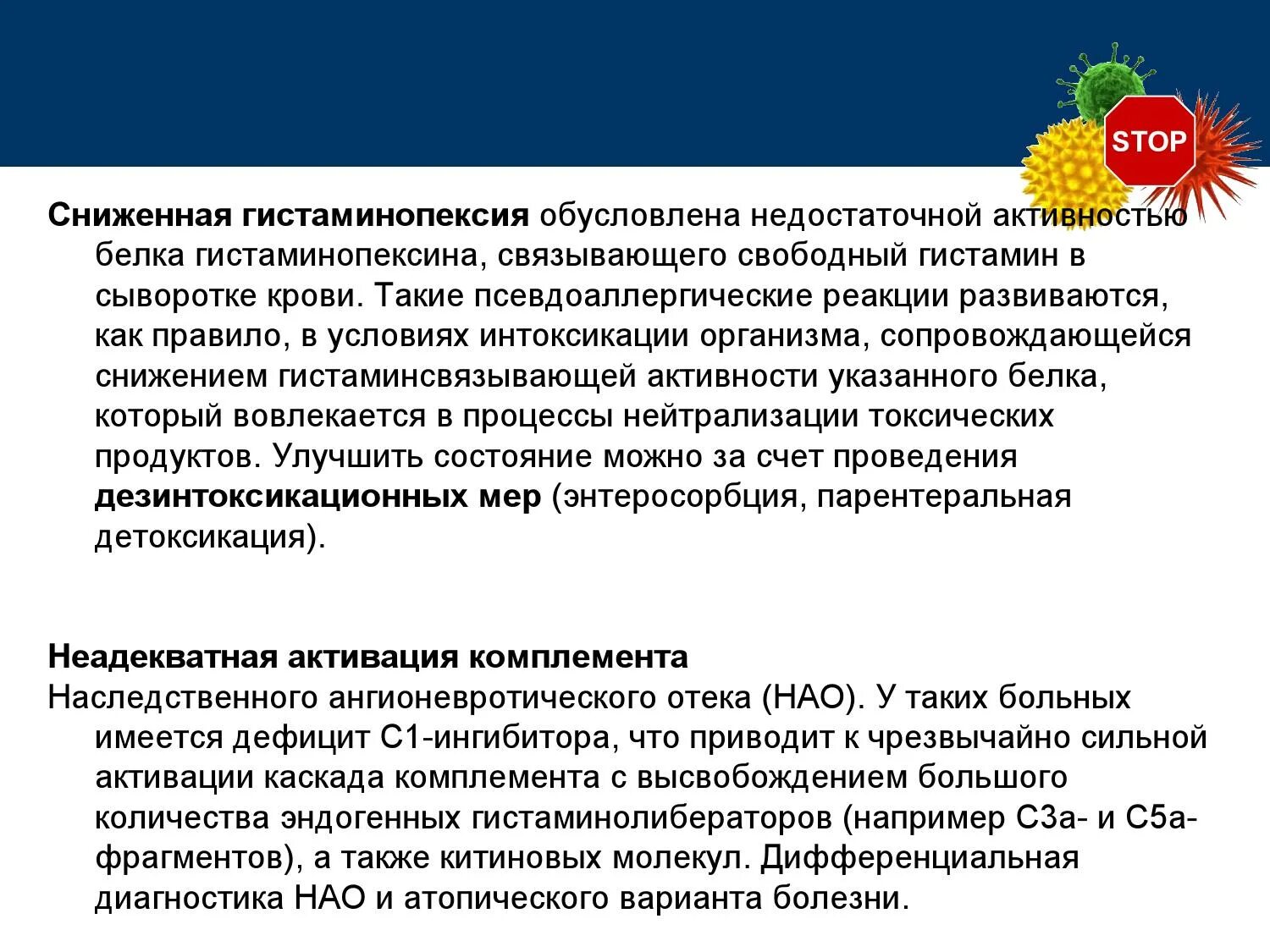 Диета с ограничением продуктов-гистаминолибераторов. Продукты повышающие гистамин в организме человека. Продукты с гистаминолибераторами. Гистаминопексия это.